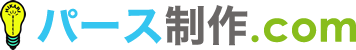パース制作.com